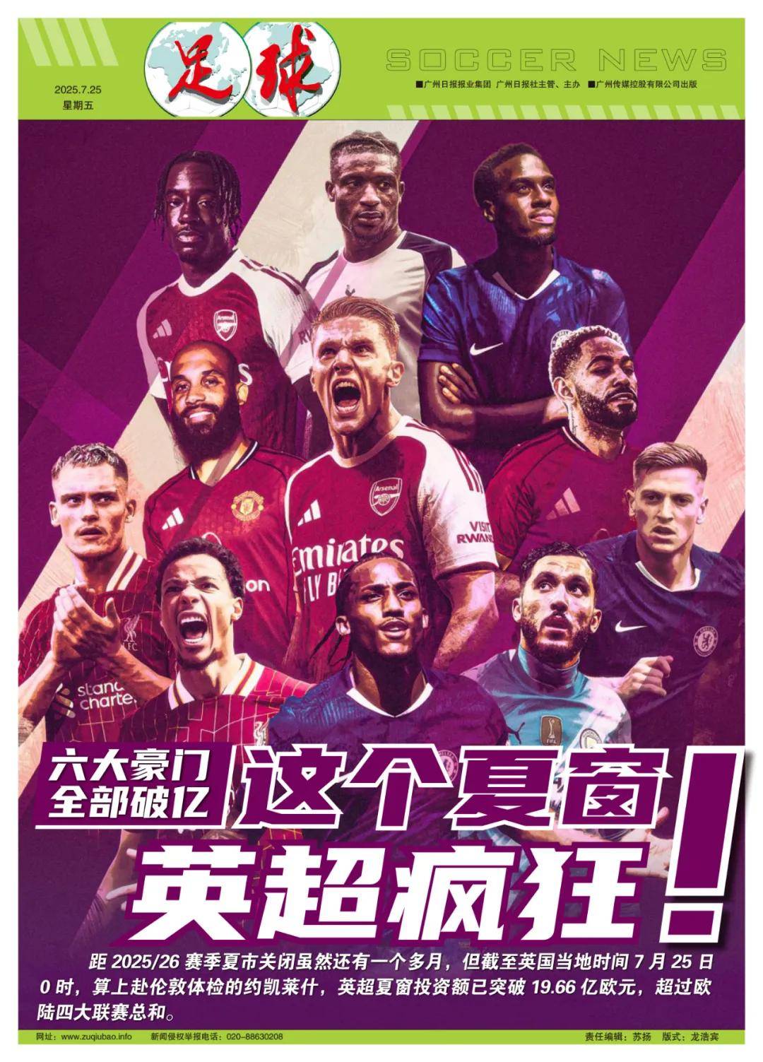 善了锋线火